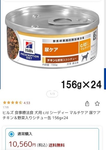 ヒルズ　プリスクリプション・ダイエット　c/d 尿ケア　犬用