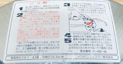 イワタニフィスラー圧力鍋４.５Ｌ１１－６３３－０４