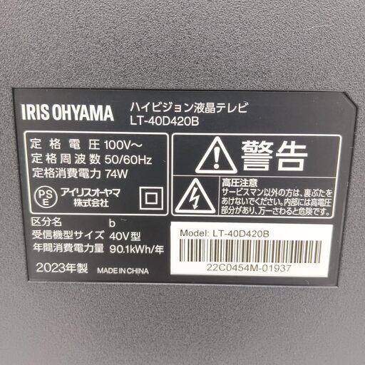 3か月間保証☆配達有り！18000円(税込）アイリスオーヤマ 2K液晶テレビ 40Ｖ型 LT-40D420B 2023年製