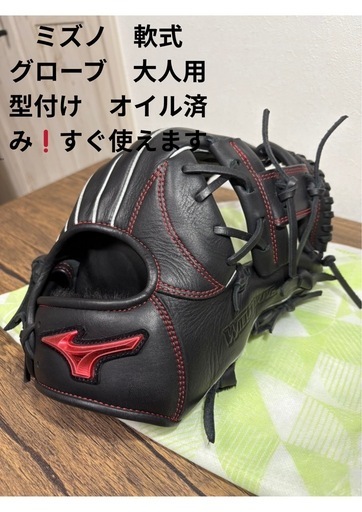 軟式　グローブ　ミズノ