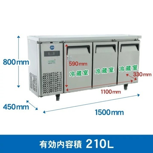 【美品】JCM業務用冷蔵庫 210L