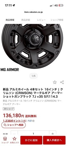 新品ホイールを値引きで売ります！交渉可