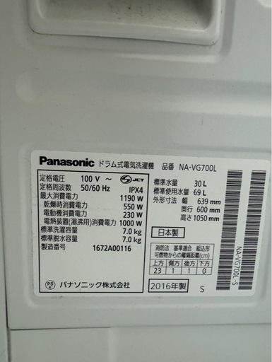 パナソニック ななめドラム洗濯機 NA-VG700L 7.0kg