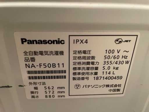 【3月限定】Panasonic 洗濯機　パナソニック NA-F50B11 ホワイト 