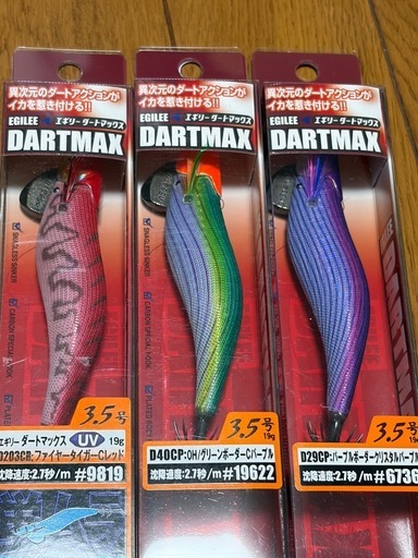 新品　未使用　エギリー　ダートマックス3個セット