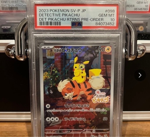 ポケカ　名探偵ピカチュウ  PSA10