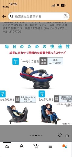 アップリカ　チャイルドシート　新生児OK