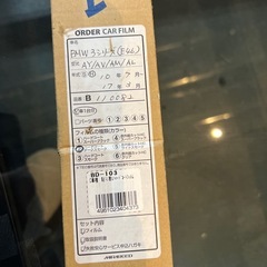 BMW3シリーズ用　オーダーカーフィルムの画像