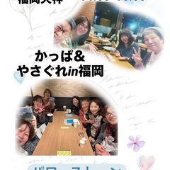 かっぱ&やさぐれイタコ福岡天神お話会🌈