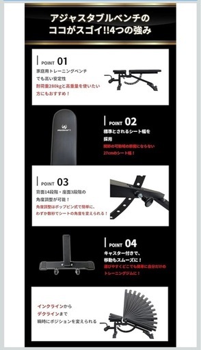 アジャスタブルベンチ