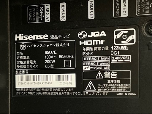 【ジャンク】65型テレビ Hisense 65U7E 2019年製 部品取り 修理できる方