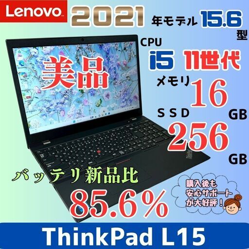 ?【美品】レノボ　Lenovo ThinkPad i5 11世代 16GB 大画面 ノートパソコン 875