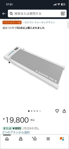 ウォーキングマシン　BARWING