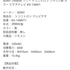 ★VHS見れます！Soneyブラウン管TV★　差し上げます！の画像