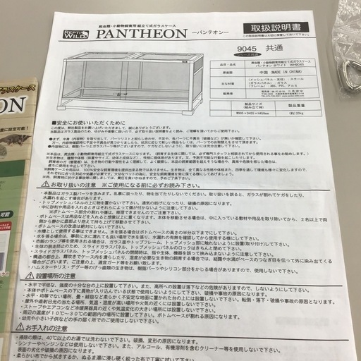 パンテオン　ホワイト　9045 ガラスケージ　昆虫類