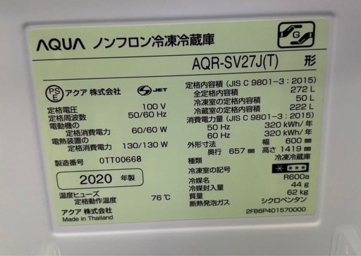 AQUA 冷蔵庫 272L ウッドブラウン AQR-SV27J(T)