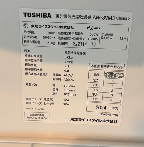 TOSHIBA 洗濯乾燥機 ZABOON 大容量 8kg AW-8VM3