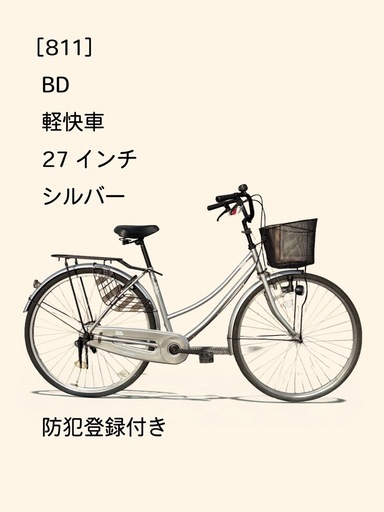 【商談中】　☆前後良品中古タイヤ☆   27インチ軽快車 防犯登録料込価格︎‼︎