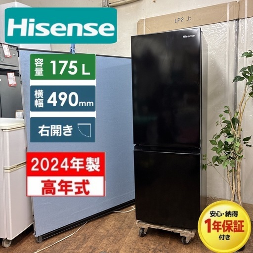 【?買取市場 1年間保証 ジモティー限定特別価格】2024年製の高年式！S270 ⭐ Hisense ❘ ハイセンス 2ドア冷蔵庫 （