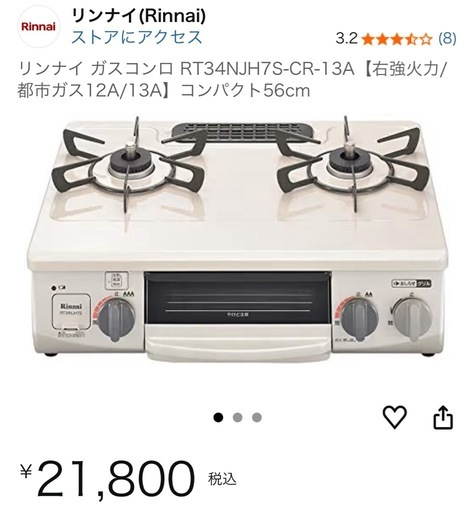 リンナイ ガスコンロ　RT34NJH7S-CR