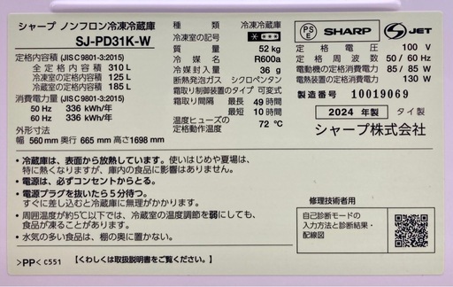 SHARP 310L冷蔵庫　SJ-PD31K-W