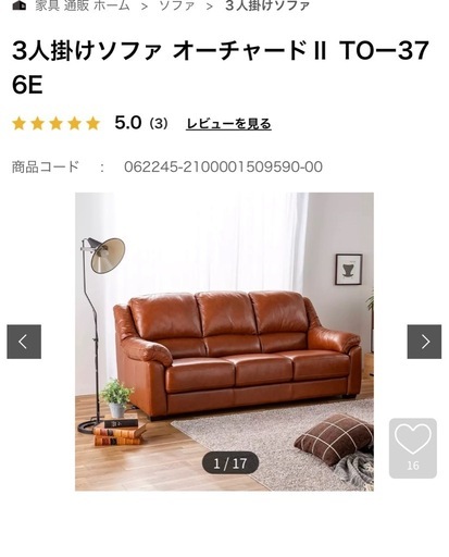 高級3人掛けレザーソファ（オーチャードⅡ TO-37 6E）美品