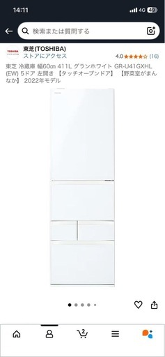 【超美品・高級感】東芝 大容量411L ファミリー向け冷蔵庫 GR-U41GXHL(EW) 2022年製 