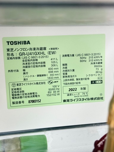 【超美品・高級感】東芝 大容量411L ファミリー向け冷蔵庫 GR-U41GXHL(EW) 2022年製 