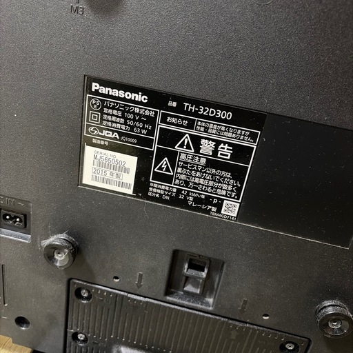 32インチ液晶型テレビ