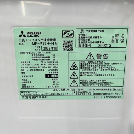 【トレファク太宰府店】MITSUBISHI 2022年製 MR-P17H-Hの2ドア冷蔵庫をご紹介します！