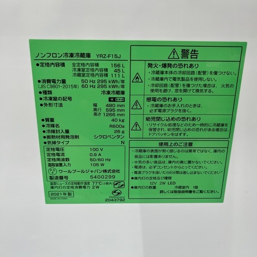 【トレファク太宰府店】YAMADA 2021年製 YRZ-F15Jの2ドア冷蔵庫をご紹介します！