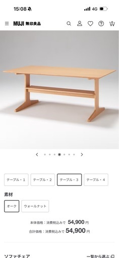 【使用感あり】無印良品 オーク材 大型テーブル 多用途可 