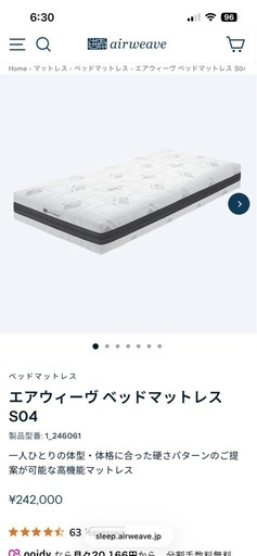⭐︎急募⭐︎エアウィーヴ　マットレスS04 シングル