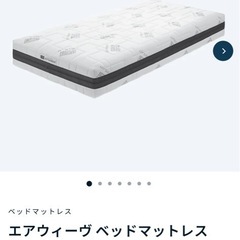 ⭐︎急募⭐︎エアウィーヴ　マットレスS04 シングルの画像