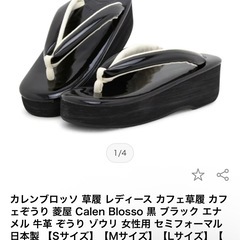 【値下げしました】【美品、ほぼ未使用】カレンブロッソ 草履 黒 レザー の画像