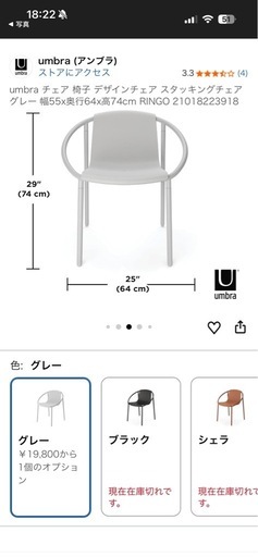 umbraの椅子