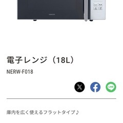 ヤマゼン 電子レンジ ホワイト NERW-FO18（W）の画像