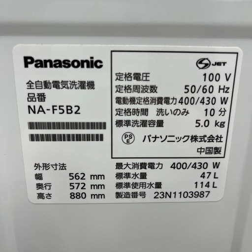 【トレファク太宰府店】Panasonic 2023年製 NA-F5B2の全自動洗濯機をご紹介します！