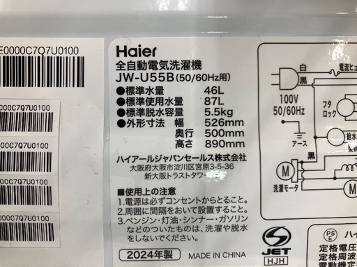 【安心の1年保証】Haier ハイアール 5.5kg 全自動洗濯機 JW-U55B 2024年製
