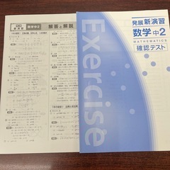中学数学の最高レベル　発展新演習　中1〜中3の画像