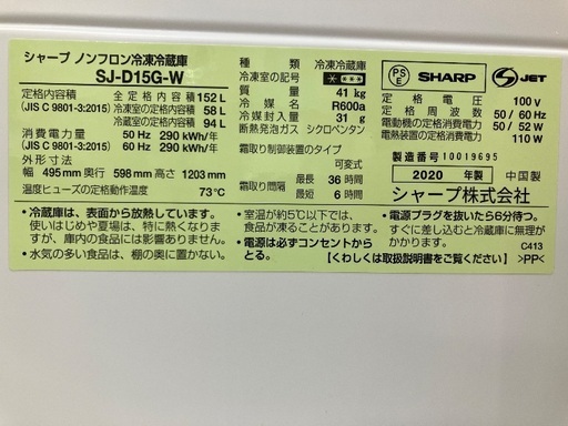 【6ヶ月保証】SHARP シャープ 2ドア冷蔵庫 SJ-D15G-W 2020年製