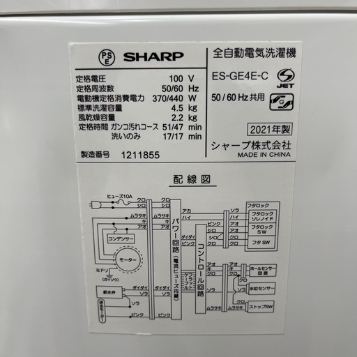 【トレファク太宰府店】SHARP 2021年製 ES-GE4E の全自動洗濯機をご紹介します！ トレファク太宰府店】SHARP 2021年製 ES-GE4E の全自動洗濯機をご