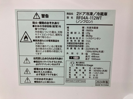 【安心の1年保証】A-STAGE 2ドア冷蔵庫 RF04A-112WT 2024年製