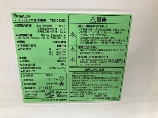 【6ヶ月保証】YAMADA ヤマダ電機 2ドア冷蔵庫 YRZ-C12G2 2019年製