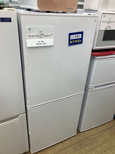 【6ヶ月保証】ニトリ 2ドア冷蔵庫 NTR-106WH 2020年製