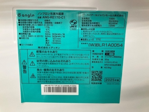 【安心の1年保証】エディオン 2ドア冷蔵庫 ANG-RE170-C1 2025年製