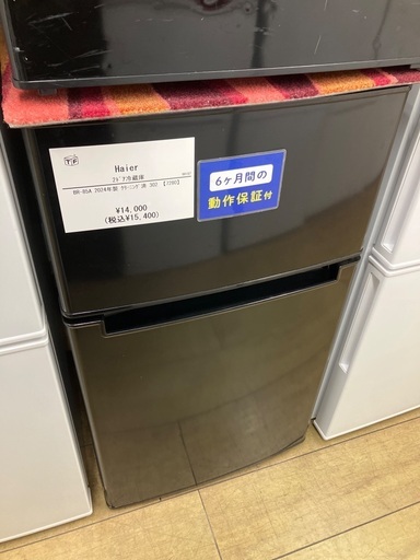 【6ヶ月保証】Haier ハイアール 2ドア冷蔵庫 BR-85A