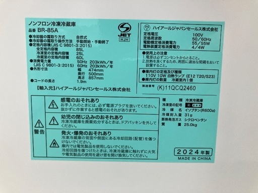 【6ヶ月保証】Haier ハイアール 2ドア冷蔵庫 BR-85A