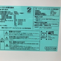 【6ヶ月保証】Haier ハイアール 2ドア冷蔵庫 BR-85Aの画像