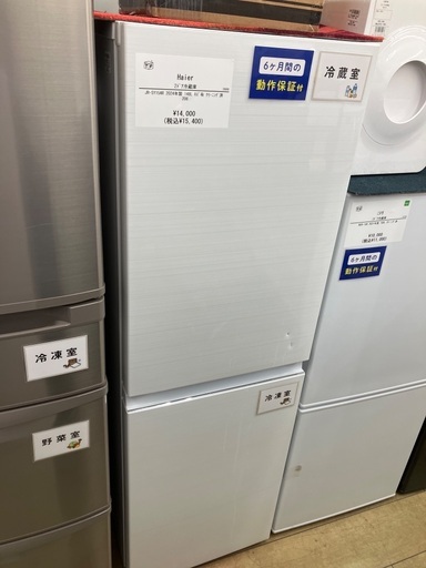 【6ヶ月保証】Haier ハイアール 2ドア冷蔵庫 JR-SY15AR 2024年製